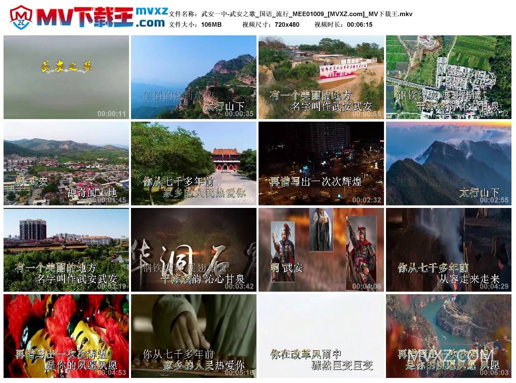 武安一中-武安之歌_国语_流行_MEE01009